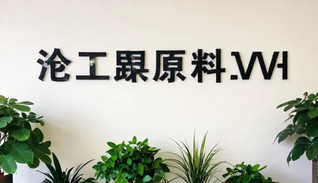 化工原料A来料加工中常见问题及处理方向